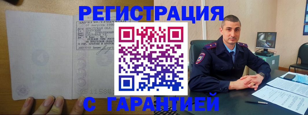 прописка штамп в Фурманове