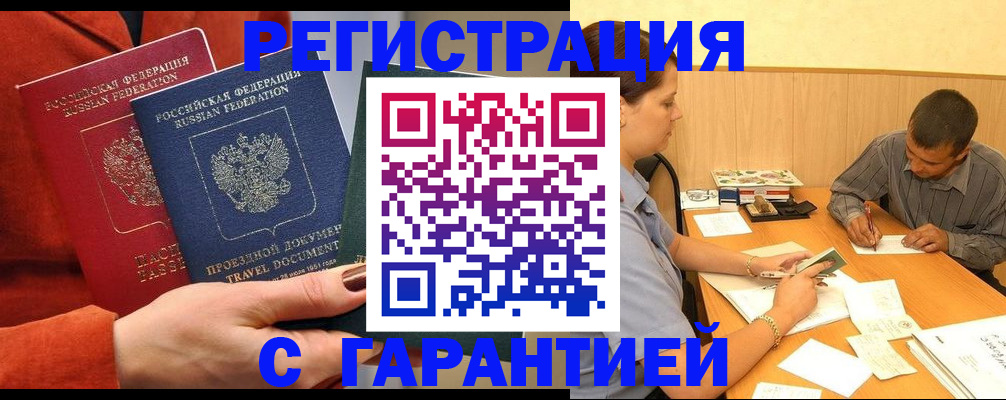 прописка паспорт в Фурманове
